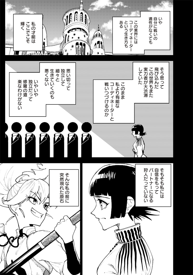 Kyokutou Chimeratica - Chapter 25 - Page 3